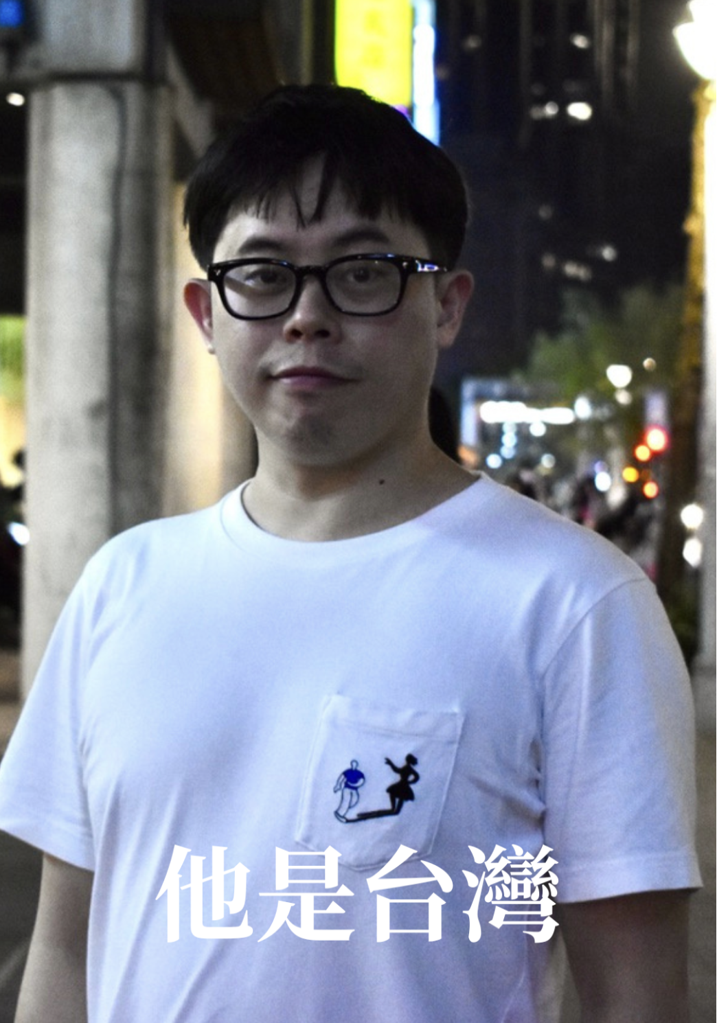 他是台灣 – Joe 卓湔